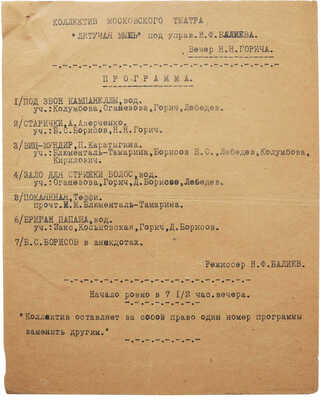 Эфрос Н.Е. Театр «Летучая мышь» Н.Ф. Балиева. 1908-1918. М., [1918].